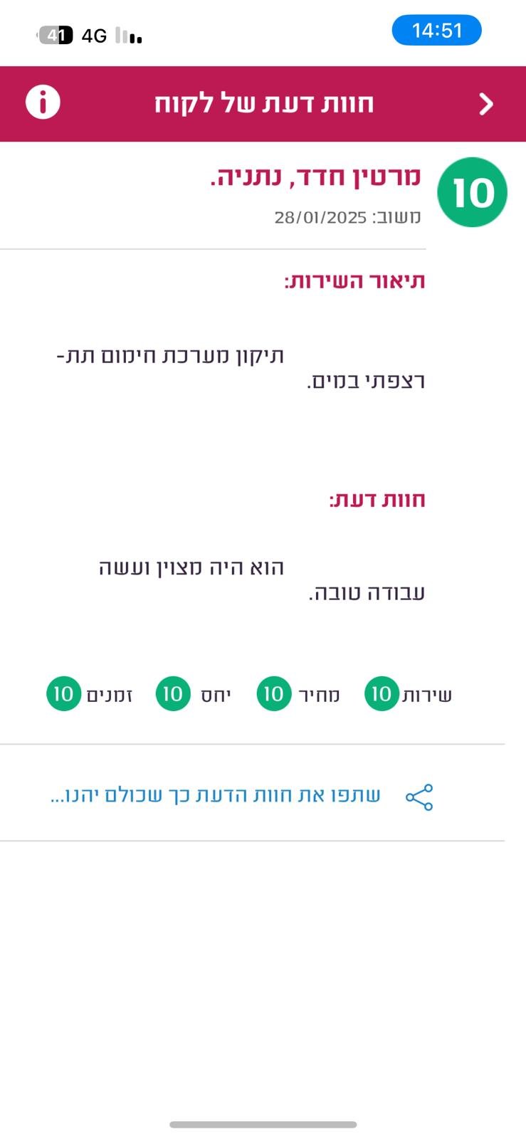 WhatsApp Image 2026-01-09 at 11.59.59(1)